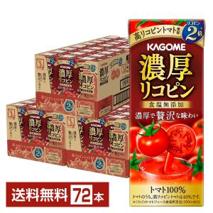 カゴメ 濃厚リコピン 195ml 紙パック 24本×3ケース（72本） 送料無料｜felicity-y