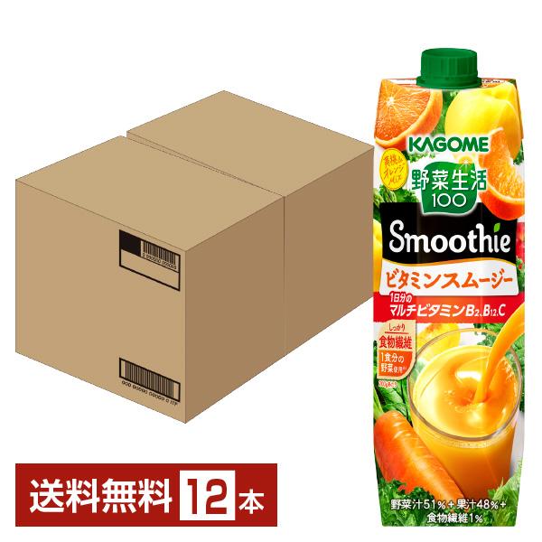 カゴメ 野菜生活100 Smoothie ビタミンスムージー オレンジ＆キャロットMix 1000g...