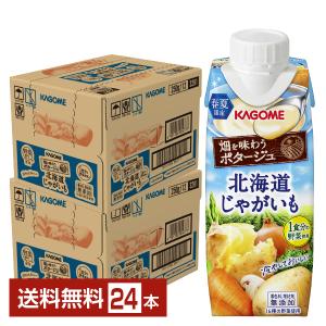 カゴメ 畑を味わうポタージュ 北海道じゃがいも 送料無料 季節限定