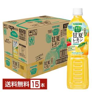 季節限定 カゴメ 野菜生活100 甘夏＆レモンミックス 720ml ペットボトル 15本 1ケース 送料無料