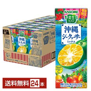 季節限定 カゴメ 野菜生活100 沖縄シークヮーサーミックス