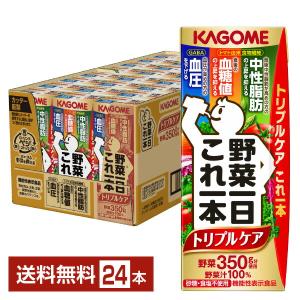 機能性表示食品 カゴメ 野菜一日これ一本 トリプルケア 200ml 紙パック 24本 1ケース 送料無料｜felicity-y