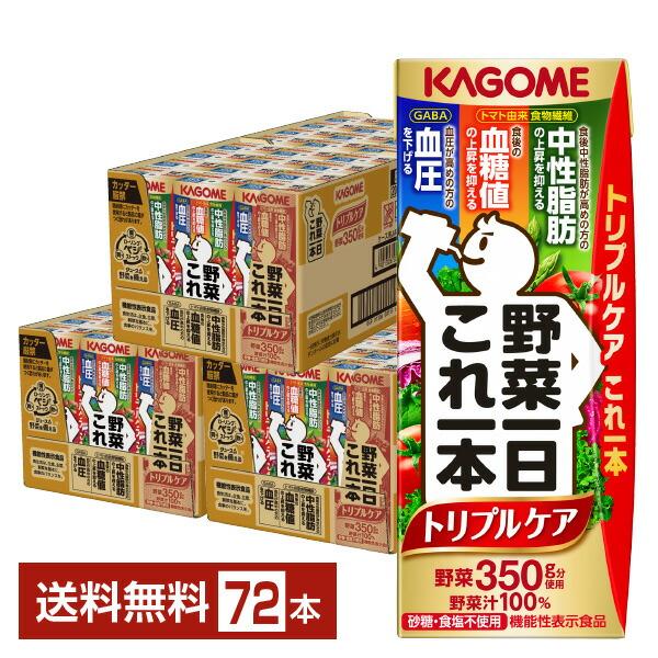 機能性表示食品 カゴメ 野菜一日これ一本 トリプルケア 200ml 紙パック 24本×3ケース（72...