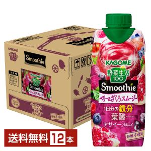 野菜生活100 Smoothie カゴメ スムージー ベリー＆ざくろ 330ml 1