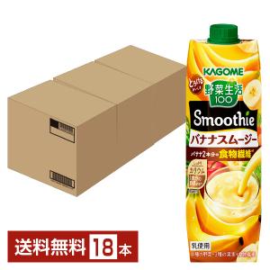 カゴメ 野菜生活100 Smoothie バナナスムージー 1000g LLプリズマ容器 紙パック ...