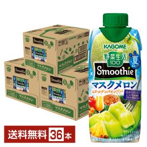 季節限定 カゴメ 野菜生活100 Smoothie マスクメロン＆ゴールデンパインMIX スムージー 330ml LLプリズマ容器 紙パック 12本×3ケース（36本） 送料無料｜felicity-y