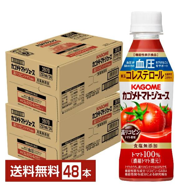 カゴメ トマトジュース 食塩無添加 高リコピントマト使用 機能性表示食品 257ml ペットボトル ...