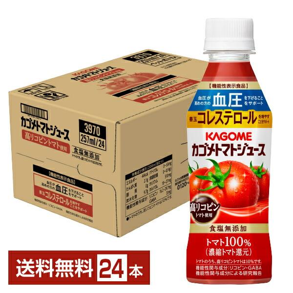 カゴメ トマトジュース 食塩無添加 高リコピントマト使用 機能性表示食品 257ml ペットボトル ...