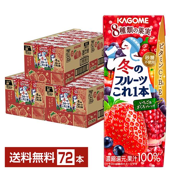 ポイント5倍 季節限定 冬のフルーツこれ一本 いちご＆ざくろブレンド カゴメ 200ml 紙パック ...