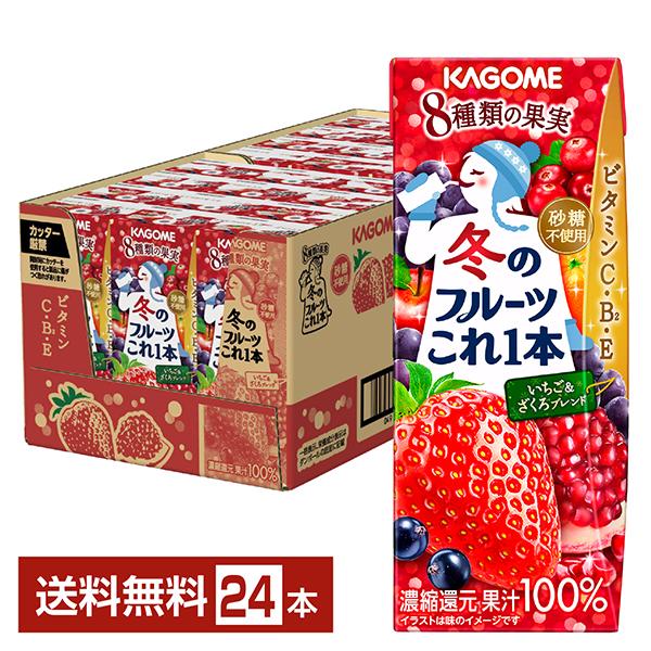 ポイント5倍 季節限定 冬のフルーツこれ一本 いちご＆ざくろブレンド カゴメ 200ml 紙パック ...