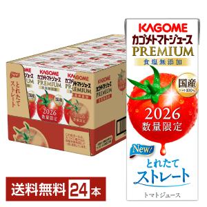 ポイント5倍 数量限定 カゴメ トマトジュース プレミアム 食塩無添加 195ml 紙パック 24本 1ケース 送料無料