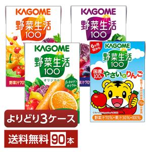 KAGOME（カゴメ） 野菜生活100オリジナル 100ml紙パック 30本入 (野菜