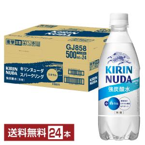 キリン NUDA ヌューダ スパークリング 500ml ペットボトル 24本 1ケース 送料無料