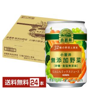 キリン 小岩井 無添加野菜 32種の野菜と果実 280g缶 24本 1ケース
