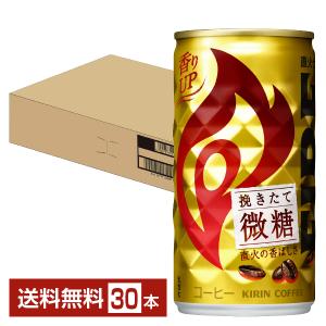 キリン ファイア 挽きたて微糖 185g缶 30本 1ケース