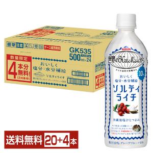 数量限定 熱中症対策飲料 キリン 世界のKitchenから