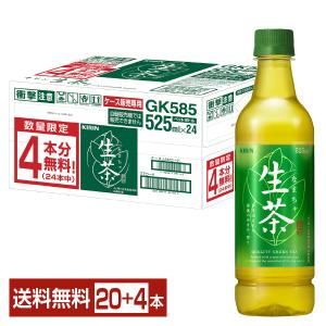 数量限定 キリン 生茶 525ml ペットボトル 5本+おまけ1本 24本（20本+おまけ4本） 1ケース 送料無料