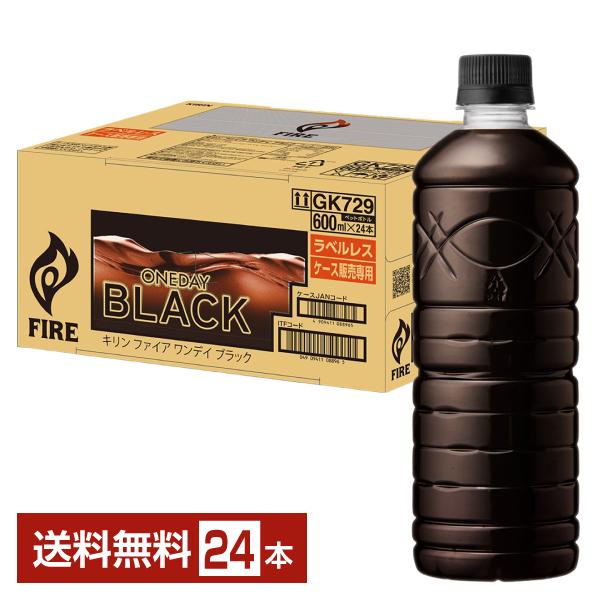 ポイント5倍 キリン ファイア ワンデイ ブラック ラベルレス 600ml ペットボトル 24本 1...