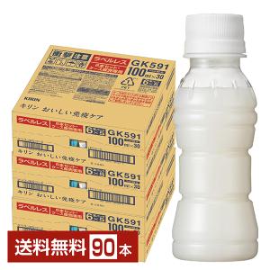 ポイント15倍 機能性表示食品 キリン おいしい...の商品画像
