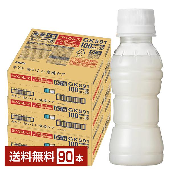 ポイント15倍 機能性表示食品 キリン おいしい免疫ケア ラベルレス 100ml ペットボトル 30...