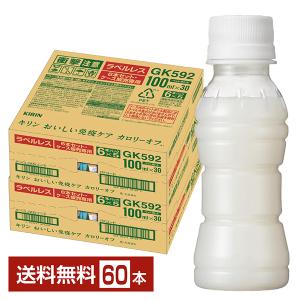 ポイント10倍 機能性表示食品 キリン おいしい...の商品画像