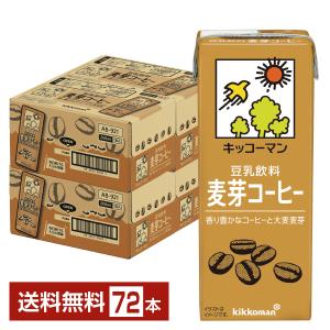 キッコーマン 豆乳飲料 麦芽コーヒー 200ml 紙パック 18本×4ケース（72本） 送料無料