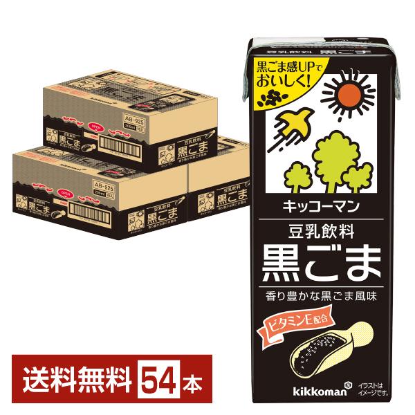 栄養機能食品 キッコーマン 豆乳飲料 黒ごま 200ml 紙パック 18本×3ケース（54本） 送料...