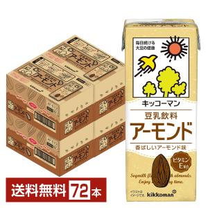 キッコーマン 豆乳飲料 アーモンド 200ml 紙パック 18本×4ケース（72本） 送料無料