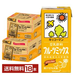 キッコーマン 豆乳飲料 フルーツミックス 1L 1000ml 紙パック 6本×3ケース（18本） 送料無料｜felicity-y