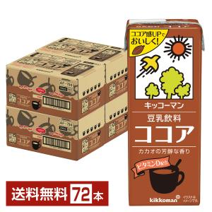 キッコーマン 抹茶 豆乳飲料 200ml ×100本 送料込み 本数相談出来ます キッコーマン 抹茶 豆乳飲料 200ml ×100本 送料込み 本数相談