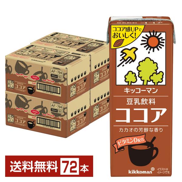 キッコーマン 豆乳飲料 ココア 200ml 紙パック 18本×4ケース（72本） 送料無料