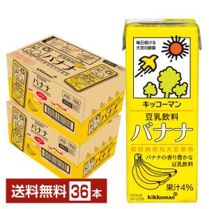 キッコーマン 豆乳飲料 バナナ 200ml 紙パック 18本×2ケース（36本） 送料無料