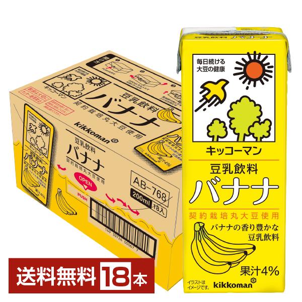 キッコーマン 豆乳飲料 バナナ 200ml 紙パック 18本 1ケース 送料無料