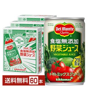 機能性表示食品 デルモンテ 食塩無添加 野菜ジュース 160g缶 20本×3ケース