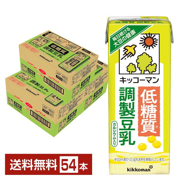 キッコーマン 低糖質 調製豆乳 200ml 紙パック 18本×3ケース（54本） 送料無料