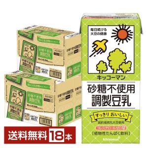 キッコーマン 砂糖不使用 調製豆乳 1L 1000ml 紙パック 6本×3ケース（18本） 送料無料