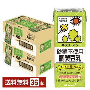キッコーマン 砂糖不使用 調製豆乳 200ml 紙パック 18本×2ケース（36本） 送料無料
