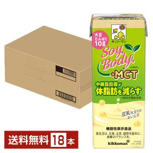 機能性表示食品 キッコーマン SoyBody ソイボディ +MCT 200ml 紙パック 18本 1ケース 送料無料｜felicity-y