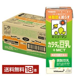 機能性表示食品 キッコーマン カラダの豆乳+MCT 200ml 紙パック 18本 1ケース 送料無料｜felicity-y