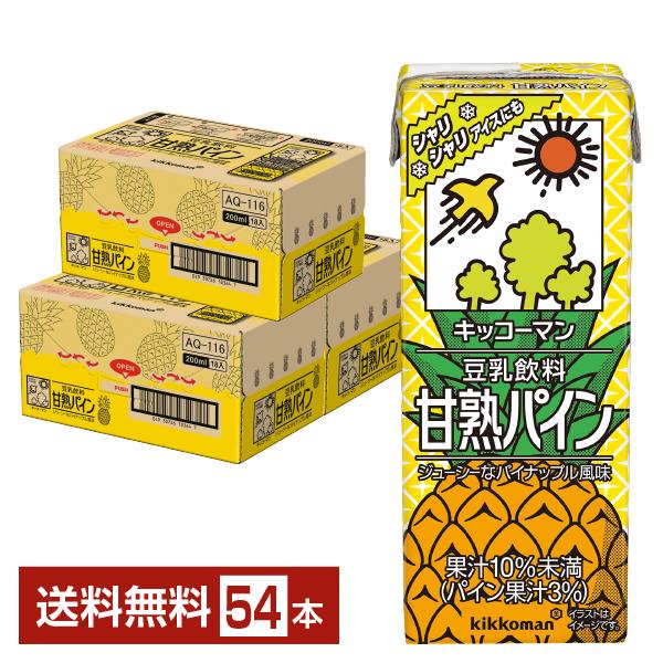 期間限定 キッコーマン 豆乳飲料 甘熟パイン 200ml 紙パック 18本×3ケース（54本） 送料...