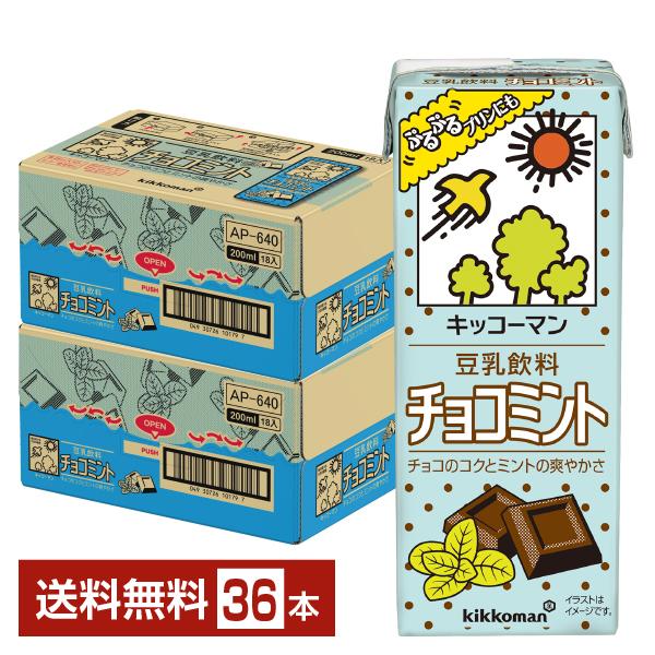 期間限定 キッコーマン 豆乳飲料 チョコミント 200ml 紙パック 18本×2ケース（36本） 送...