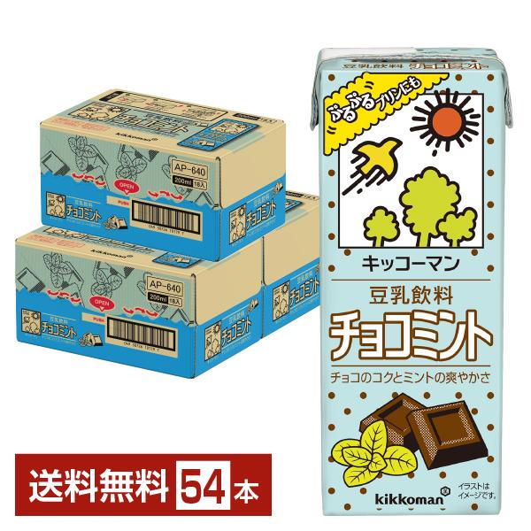 期間限定 キッコーマン 豆乳飲料 チョコミント 200ml 紙パック 18本×3ケース（54本） 送...