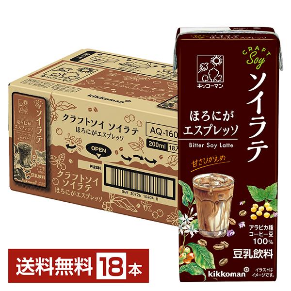 豆乳飲料 クラフトソイ ソイラテ ほろにがエスプレッソ キッコーマン 200ml 紙パック 18本 ...
