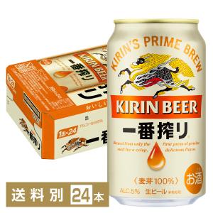 ビール キリン 一番搾り 生ビール 350ml 缶 24本 1ケース