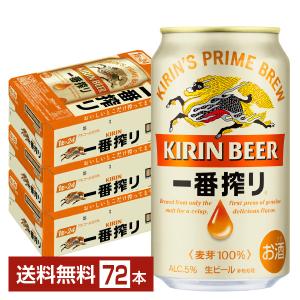 ビール キリン 一番搾り 生ビール 350ml 缶 24本×3ケース（72本） 送料無料｜felicity-y