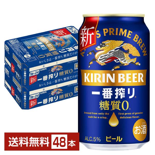 ビール キリン 一番搾り 糖質ゼロ 350ml 缶 24本×2ケース（48本） 送料無料