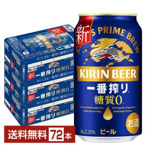 一番搾り キリン 一番搾り糖質ゼロ 350ml × 24缶 2箱 合計48本