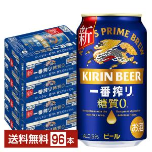一番搾り ビール キリン 糖質ゼロ 500ml 缶 24本×2ケース（48本） 送料