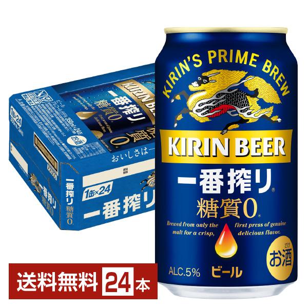 ビール キリン 一番搾り 糖質ゼロ 350ml 缶 24本 1ケース 送料無料