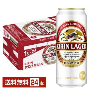 ビール キリン ラガービール 500ml 缶 24本 1ケース 送料無料